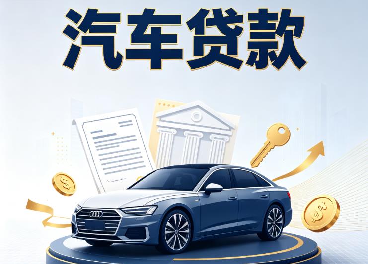 南京秦淮区2汽车抵押贷款|南京秦淮区2车贷|南京秦淮区2汽车gps贷款